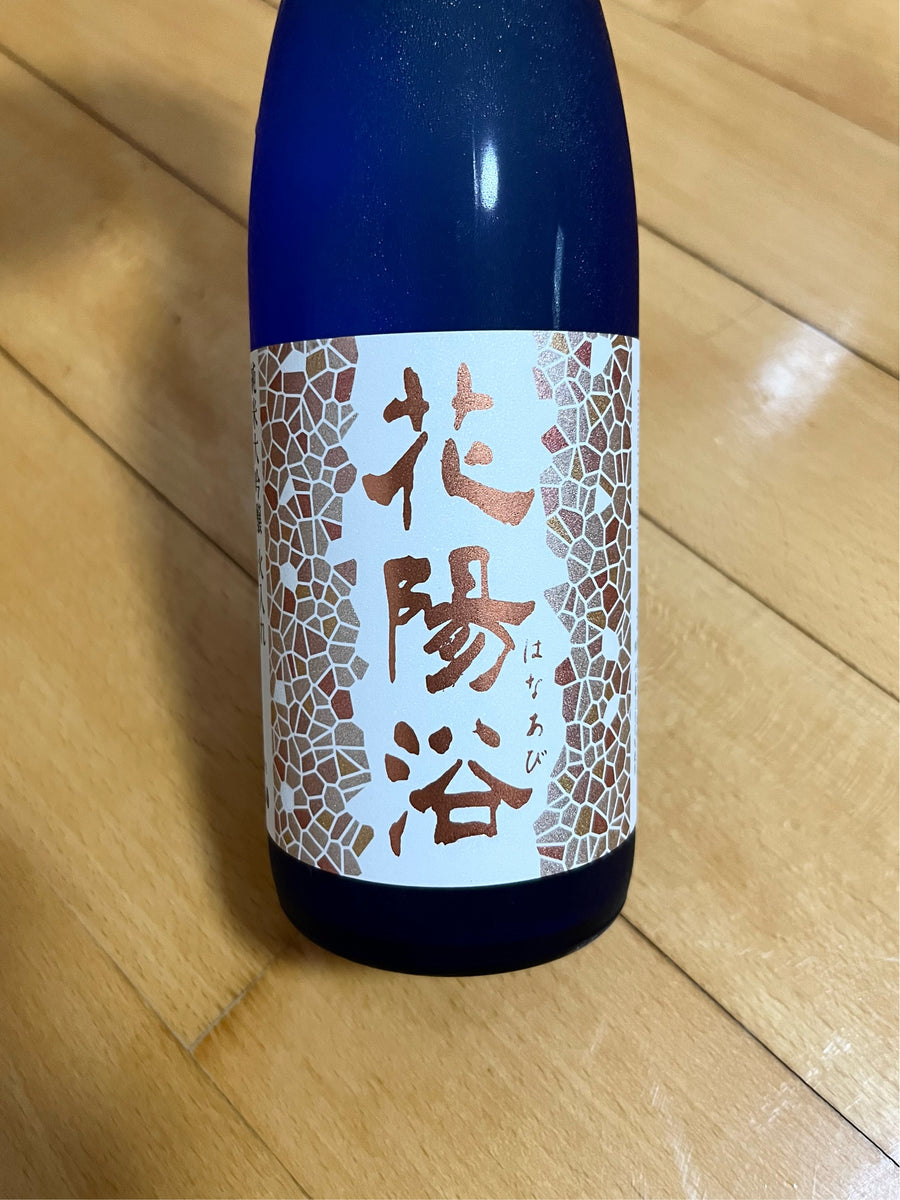 花陽浴】 純米大吟釀八反錦瓶囲無濾過原酒日本清酒720ml – 精米酒社 