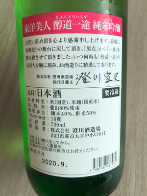 【東洋美人 】醇道一途 愛山 純米吟釀 日本清酒 720ml