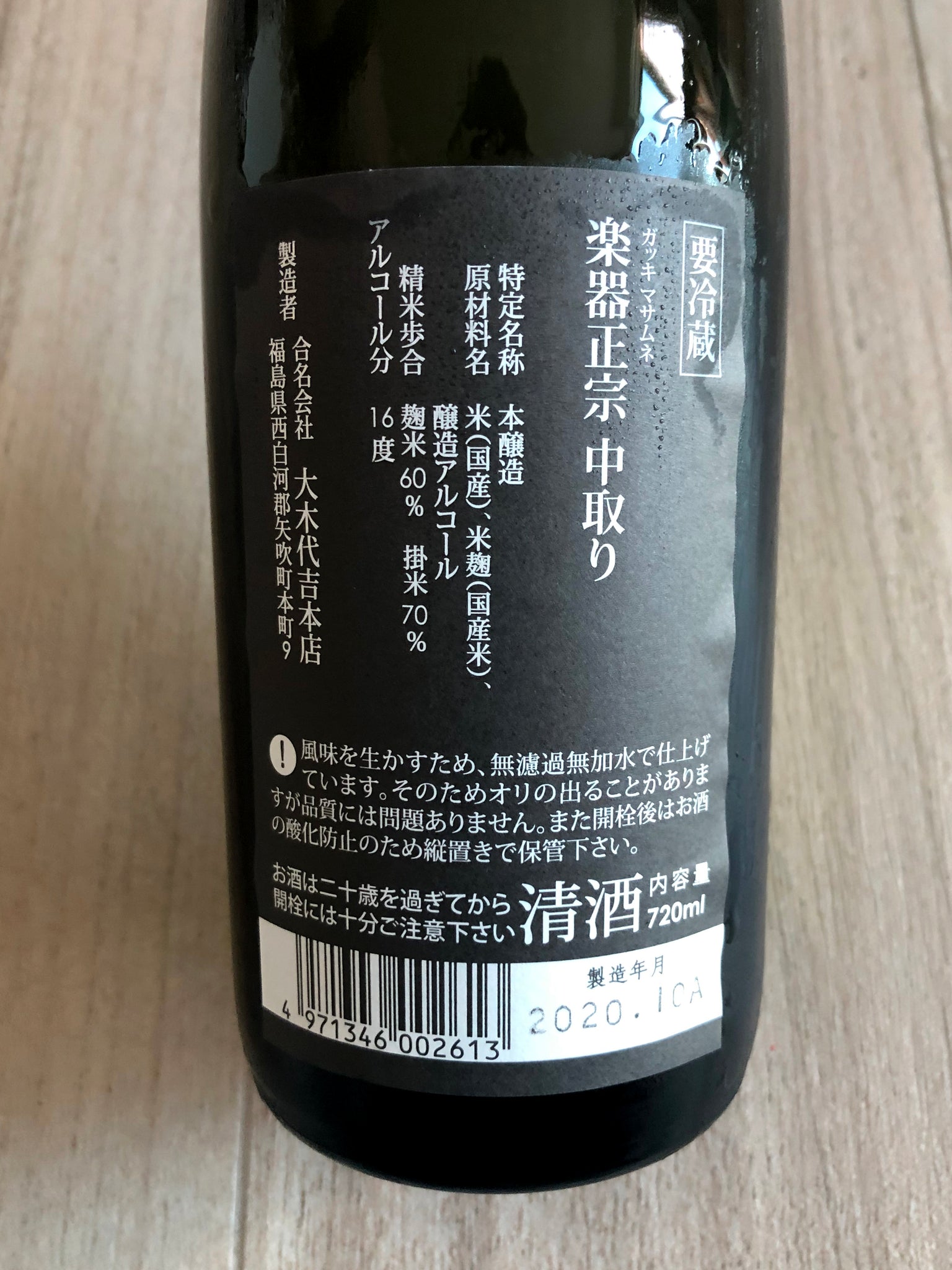 【楽器正宗 】 本醸造　中取り 日本清酒 720ml