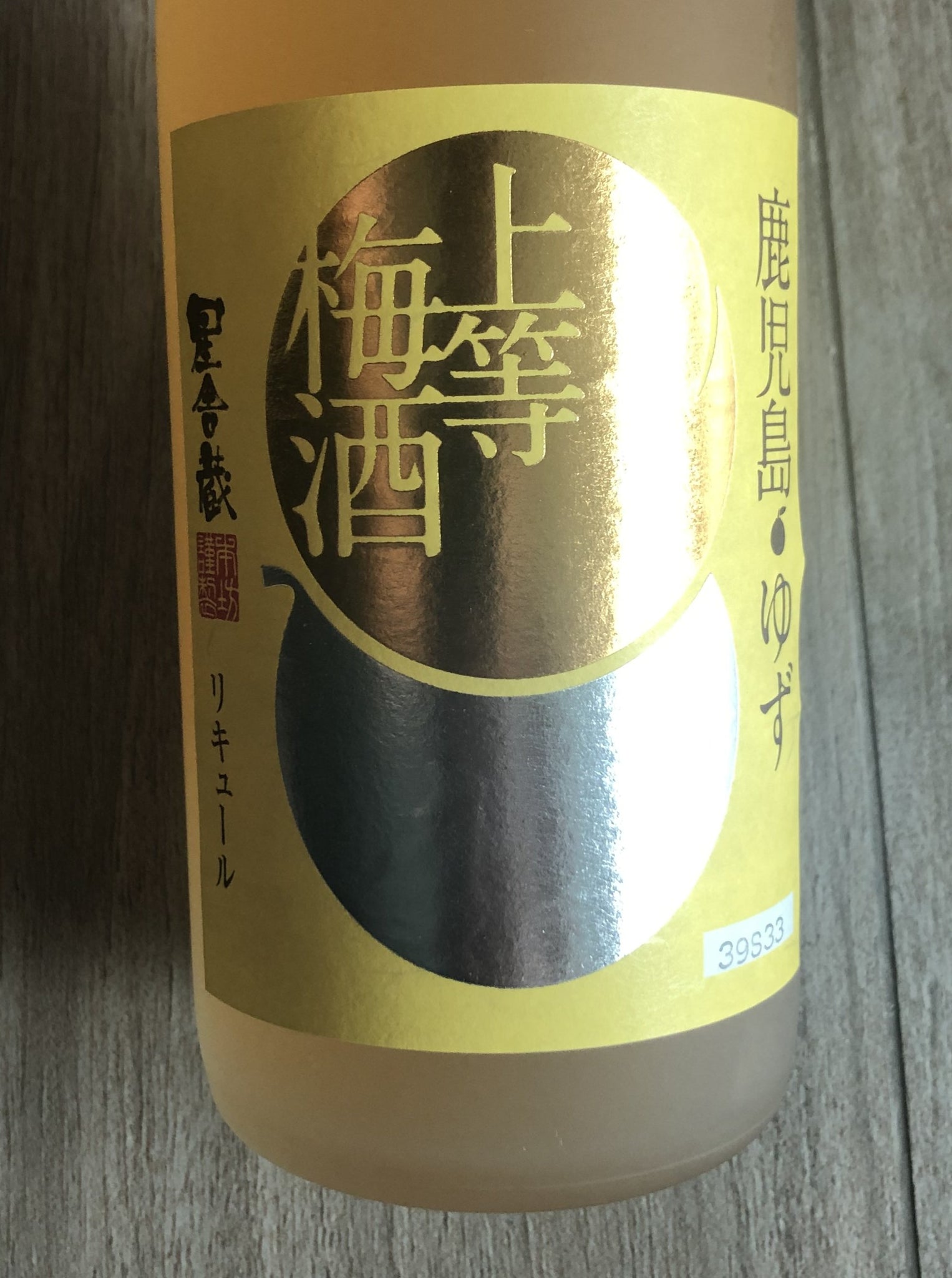 【本坊酒造】柚子 上等梅酒 梅酒 日本清酒 720ml
