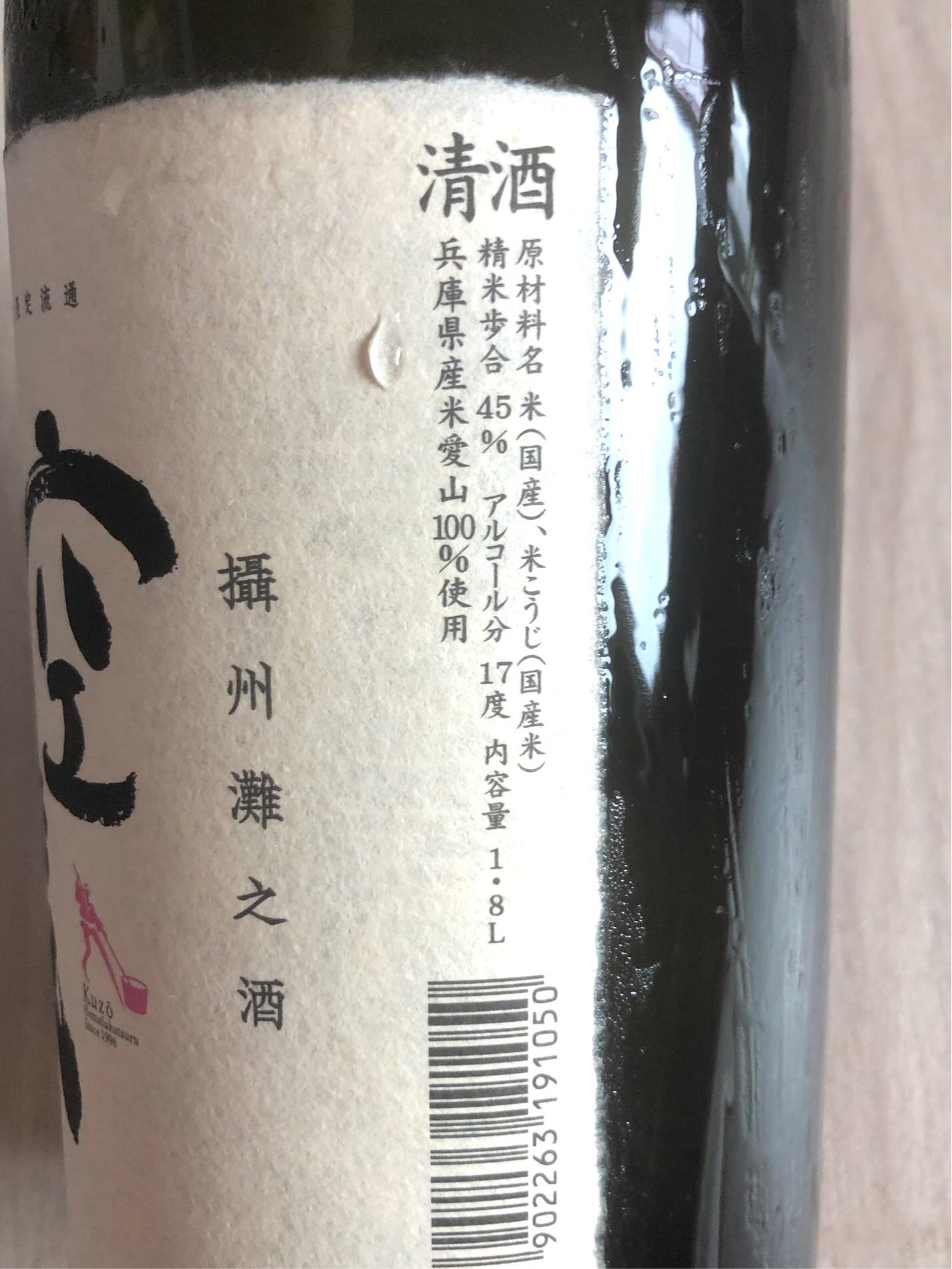 【空藏】純米大吟釀 生原酒 愛山 日本清酒 720 / 1800ml
