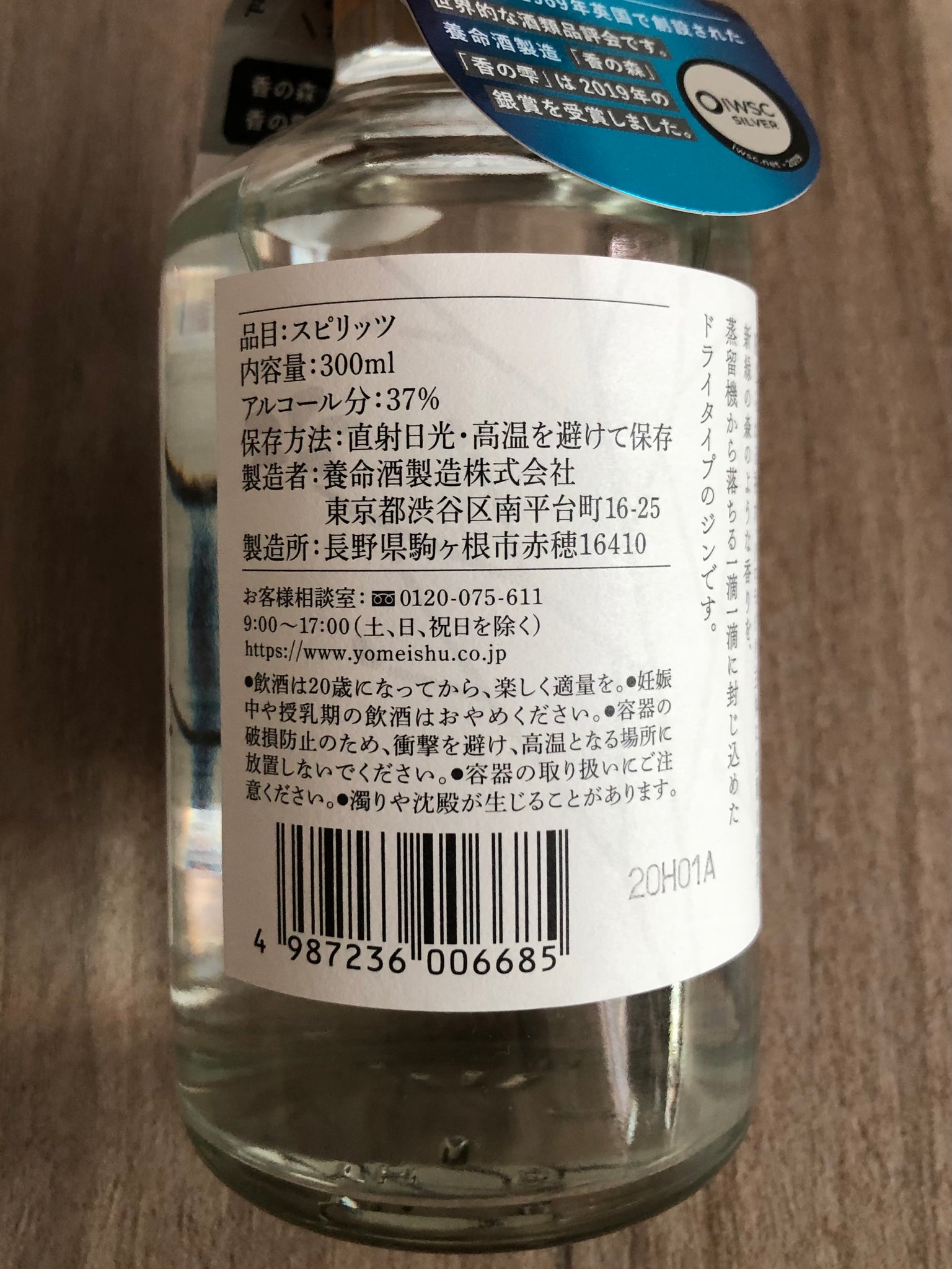 【Yomeishu】Craft Gin KANOSHIZUKU (香の雫) 日本清酒 300ml