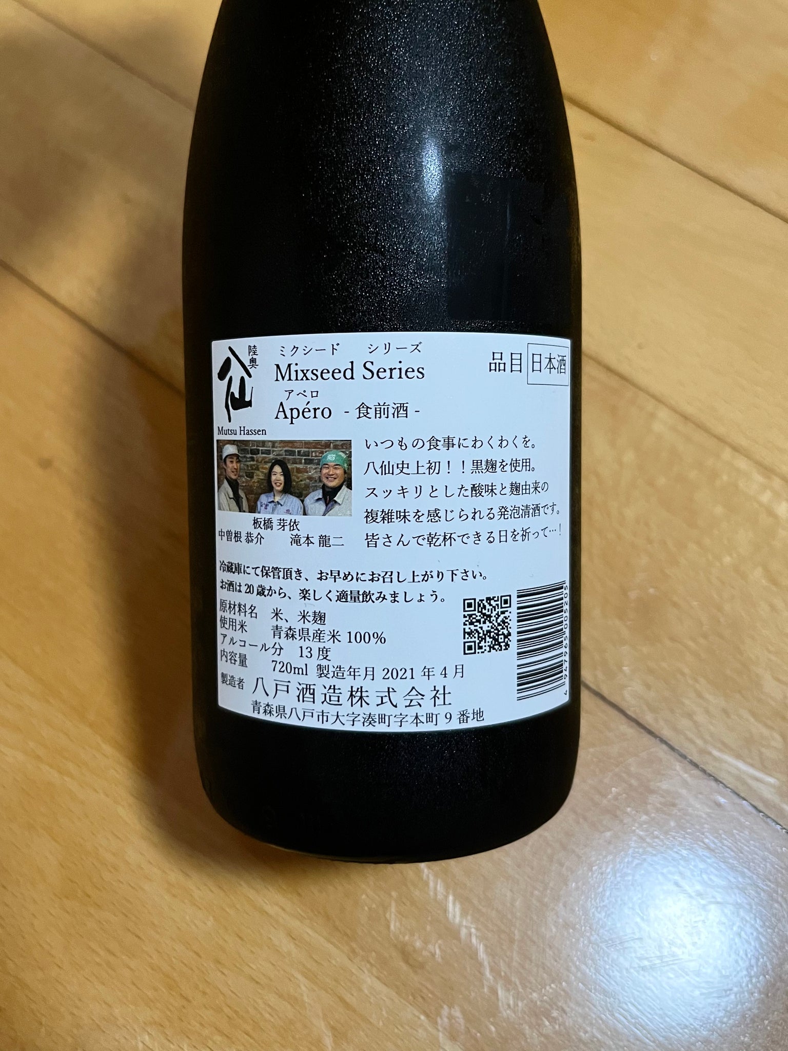 【陸奥八仙】 Apero Mixseed Series (ミクシードシリーズ) 日本清酒 720ml