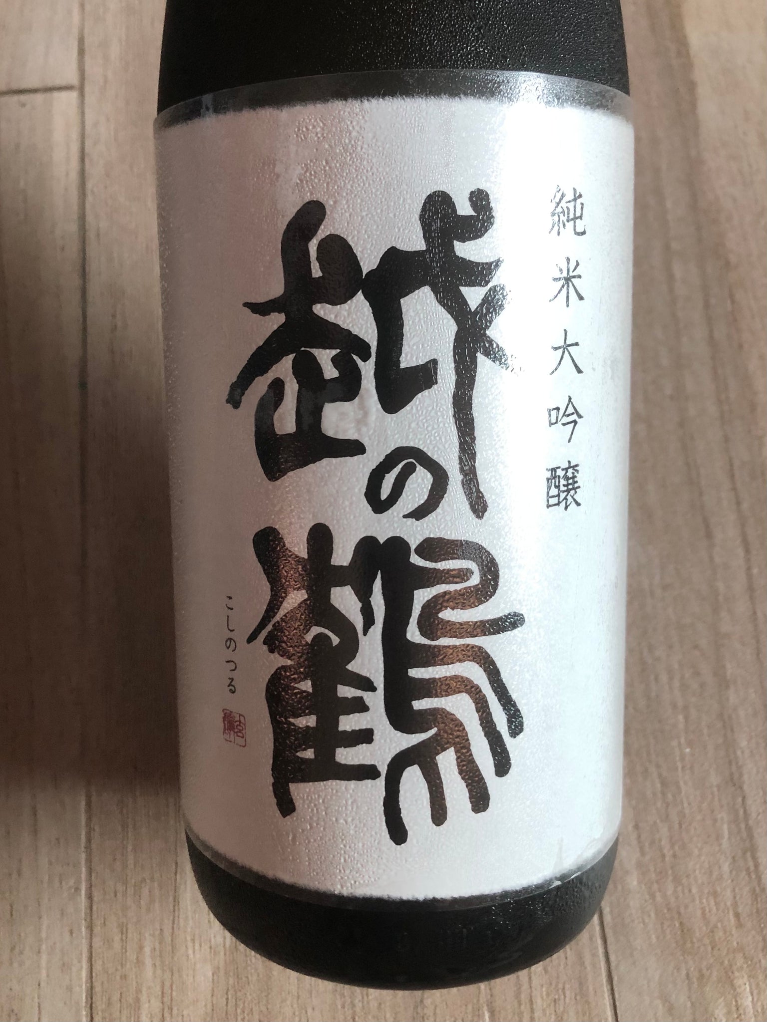 【越之鶴】純米大吟釀 中取リ無過瀘原酒 日本清酒 720 / 1800ml