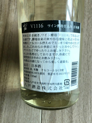 【陸奥八仙】V1116 wine酵母仕込 純米吟釀 生酒 日本清酒720ml
