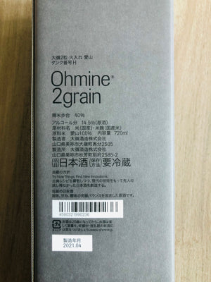 【兩粒米 】Ohmine 大嶺酒造 2 grain 火入れ原酒 愛山 日本清酒 720ml