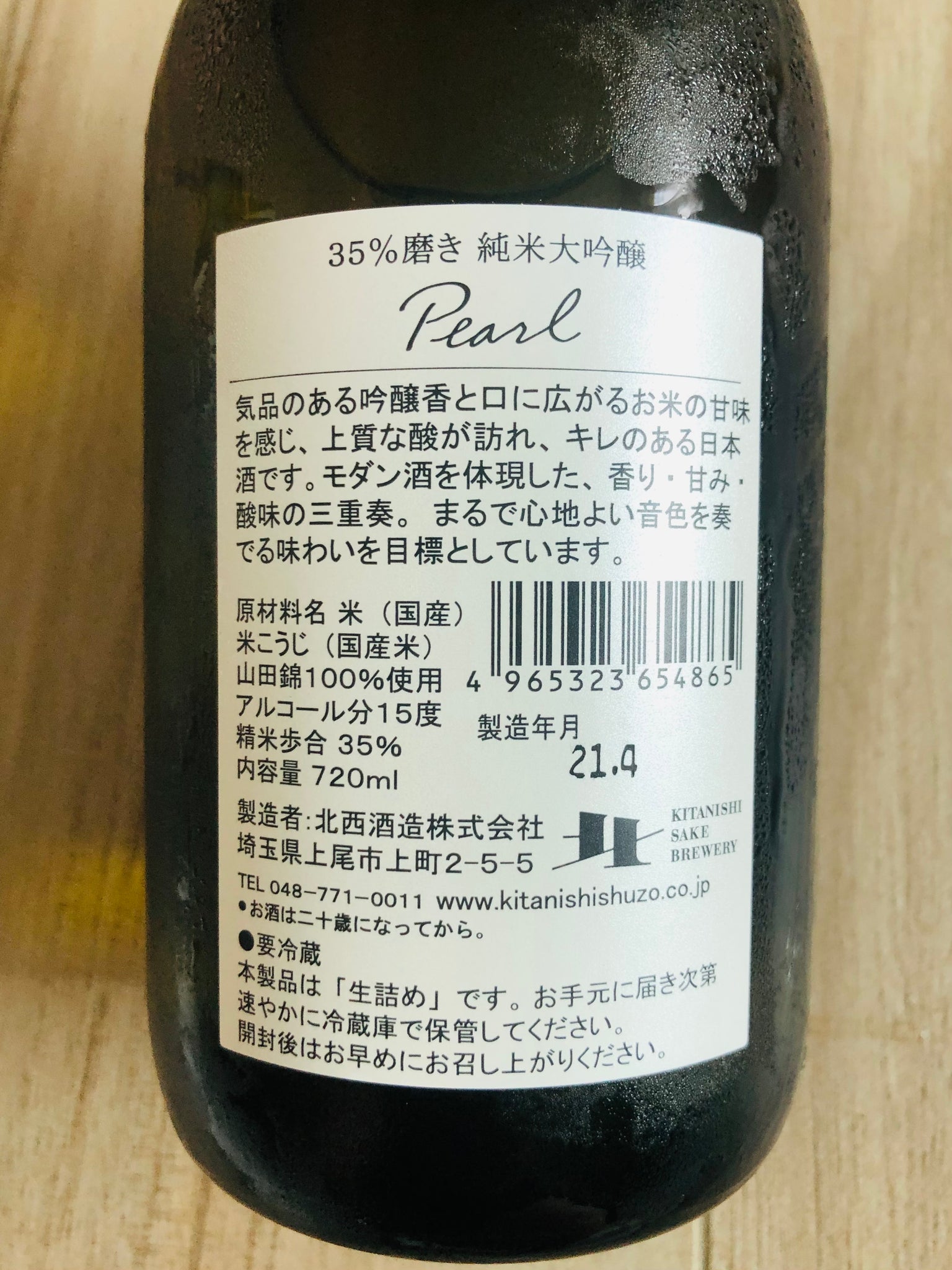 【北西酒造 】 Pearl 純米大吟醸 山田錦35 日本清酒 720ml