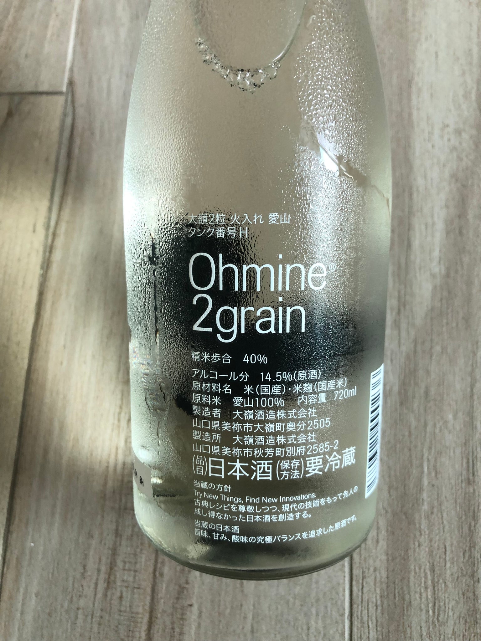 【兩粒米 】Ohmine 大嶺酒造 2 grain 火入れ原酒 愛山 日本清酒 720ml