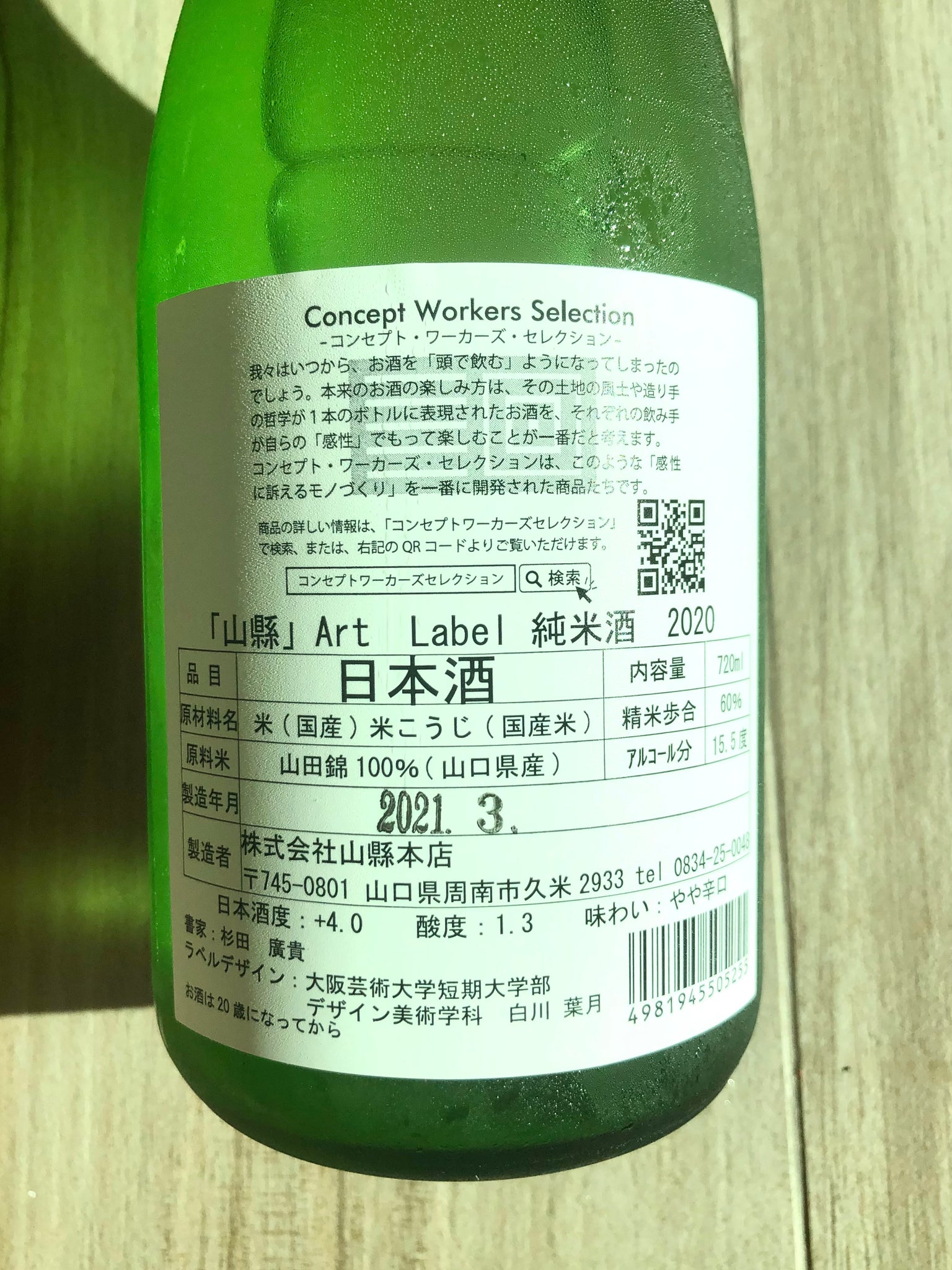 【山縣】ART LABEL 低溫熟成 純米酒 2020 日本清酒 720ml