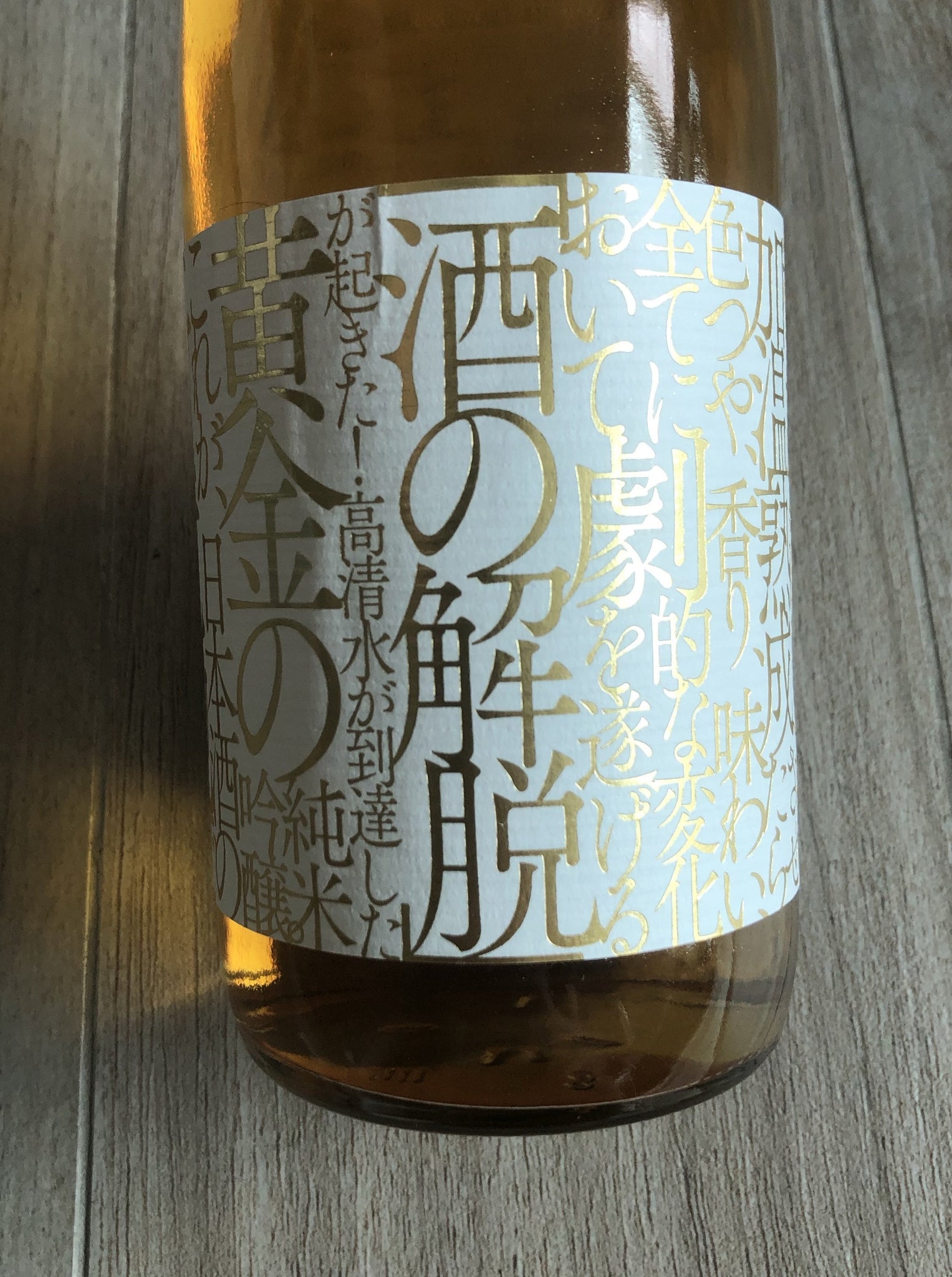 【高清水】 黃金の純米吟釀 加溫熟成解脫酒 古酒 日本清酒 720ml