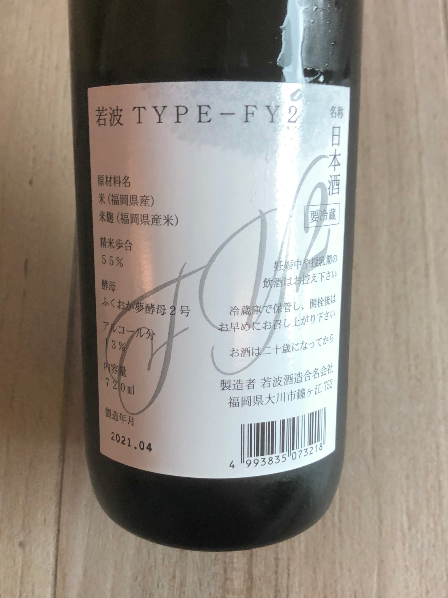 【若波】 TYPE -FY2 純米吟釀 日本清酒 720ml