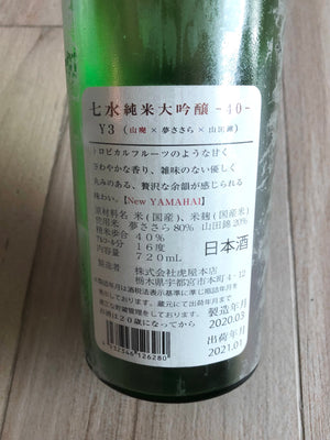 【七水】40 Y3 純米大吟醸 山廃 日本清酒720ml