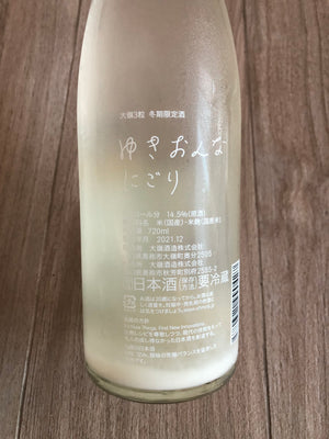 【大嶺】 Ohmine 雪女神 生原酒 日本酒 720ml